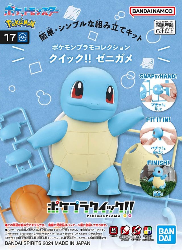 Model Kit - Squirtle (Original)